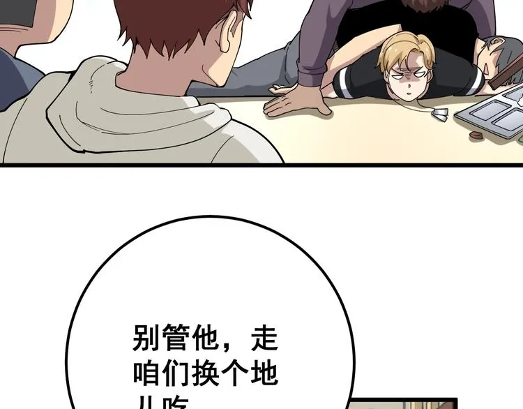 第45话 大哥，摇人啊！ 第32页
