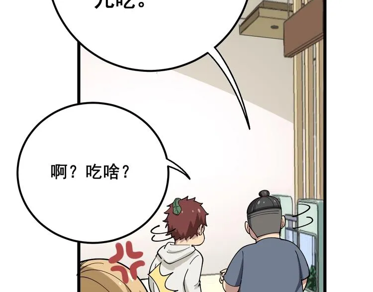 第45话 大哥，摇人啊！ 第33页