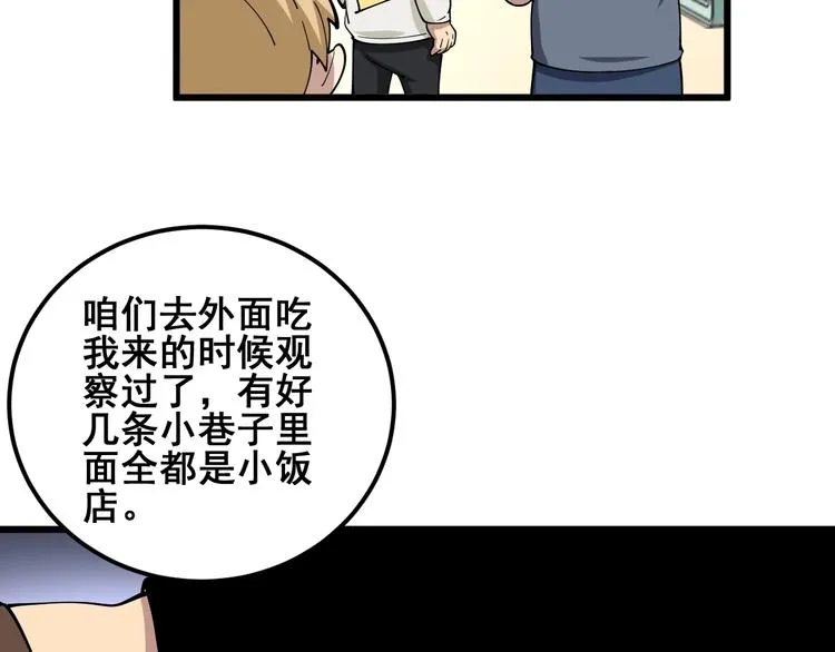 第45话 大哥，摇人啊！ 第34页