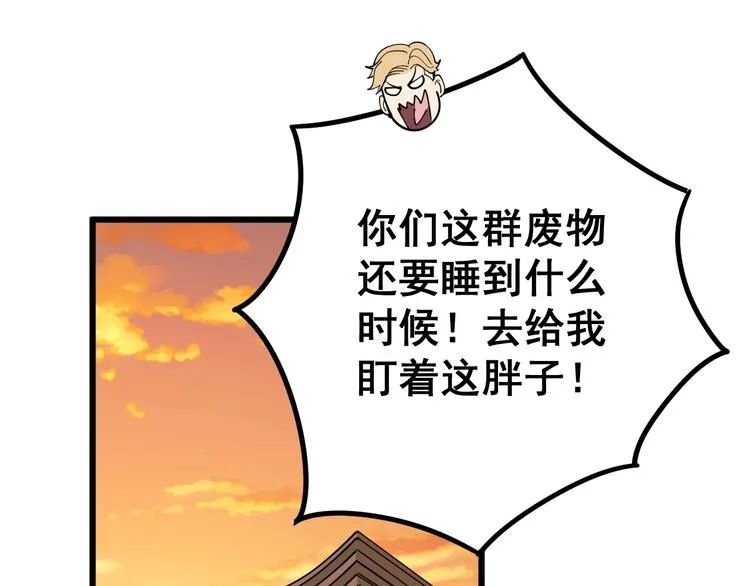 第45话 大哥，摇人啊！ 第36页