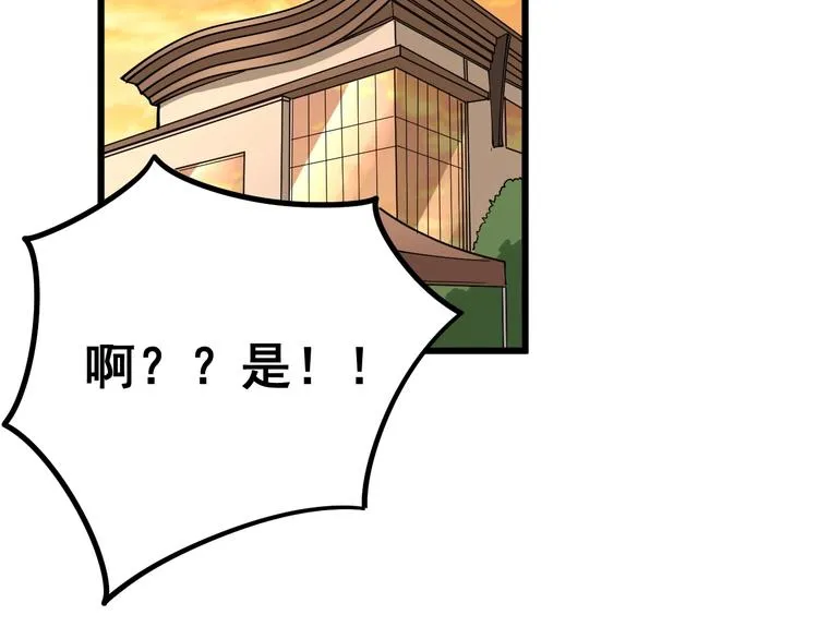 第45话 大哥，摇人啊！ 第37页