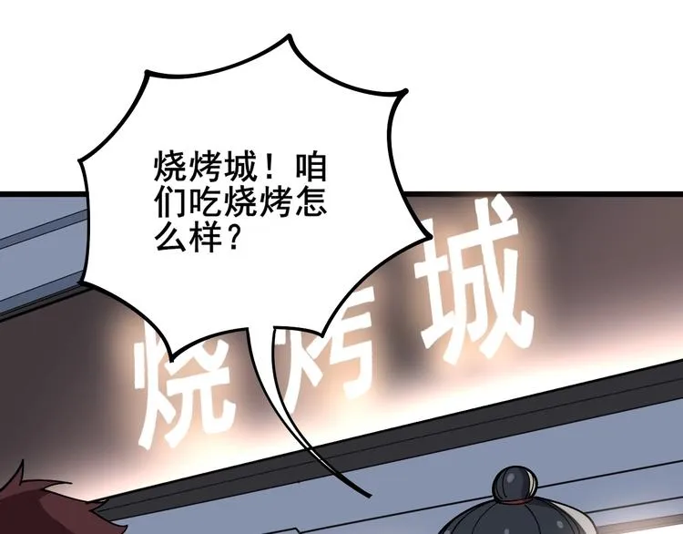 第45话 大哥，摇人啊！ 第42页