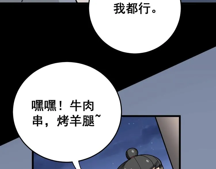 第45话 大哥，摇人啊！ 第44页