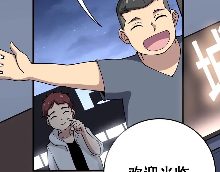 第45话 大哥，摇人啊！ 第45页