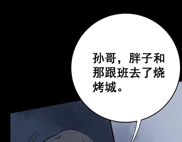 第45话 大哥，摇人啊！ 第51页
