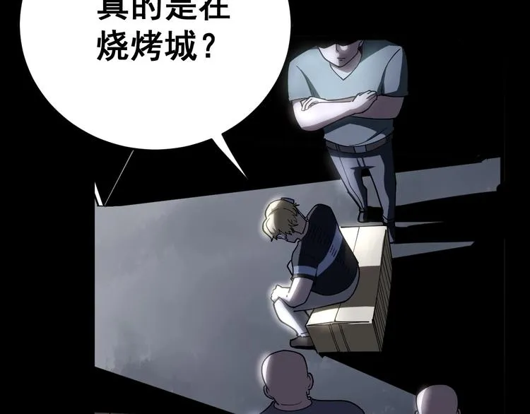 第45话 大哥，摇人啊！ 第53页
