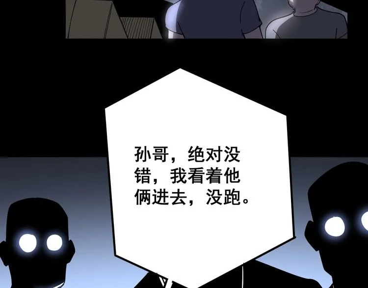 第45话 大哥，摇人啊！ 第54页