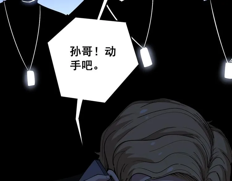 第45话 大哥，摇人啊！ 第55页