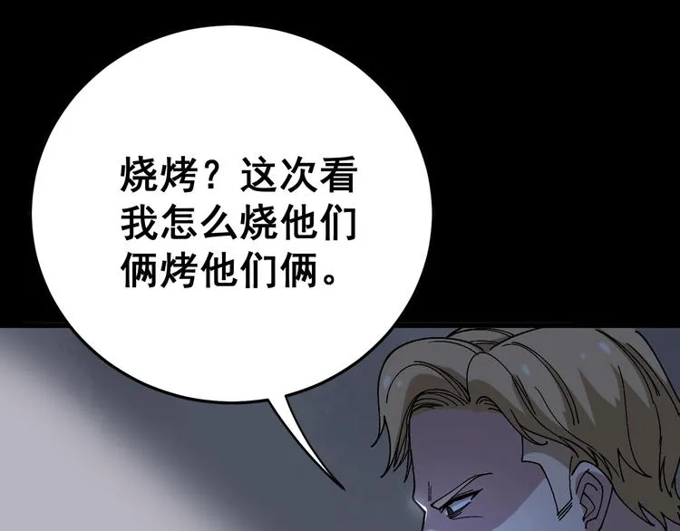 第45话 大哥，摇人啊！ 第57页
