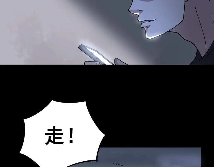 第45话 大哥，摇人啊！ 第58页
