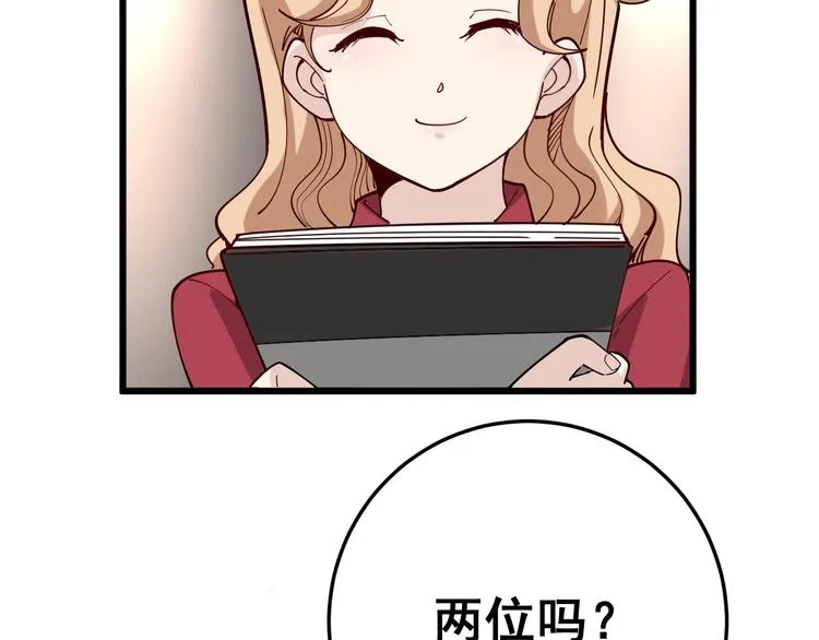 第45话 大哥，摇人啊！ 第61页