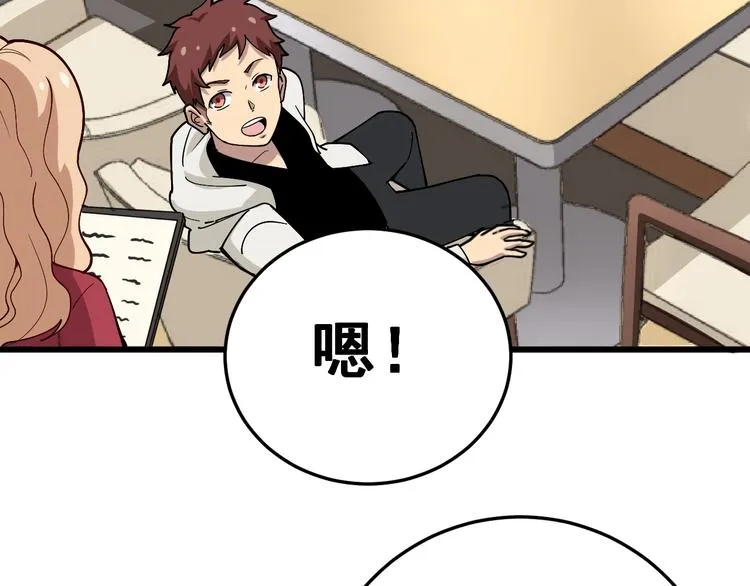 第45话 大哥，摇人啊！ 第63页