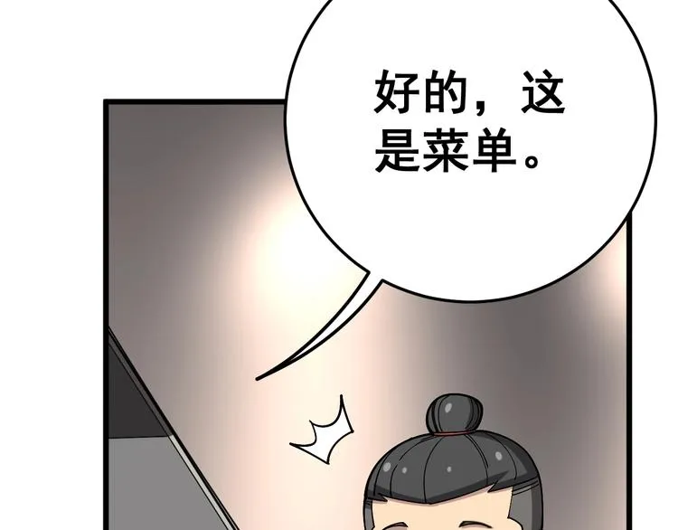 第45话 大哥，摇人啊！ 第64页