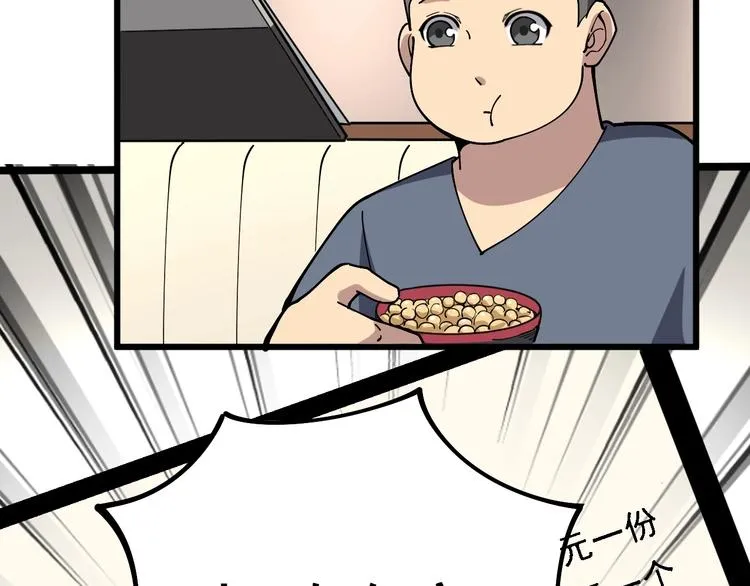 第45话 大哥，摇人啊！ 第65页
