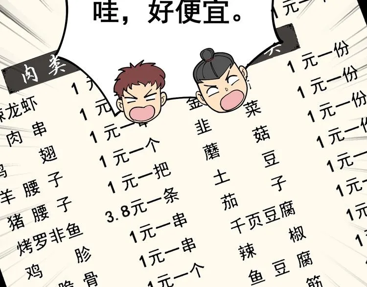 第45话 大哥，摇人啊！ 第66页