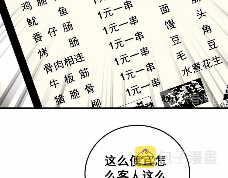 第45话 大哥，摇人啊！ 第67页