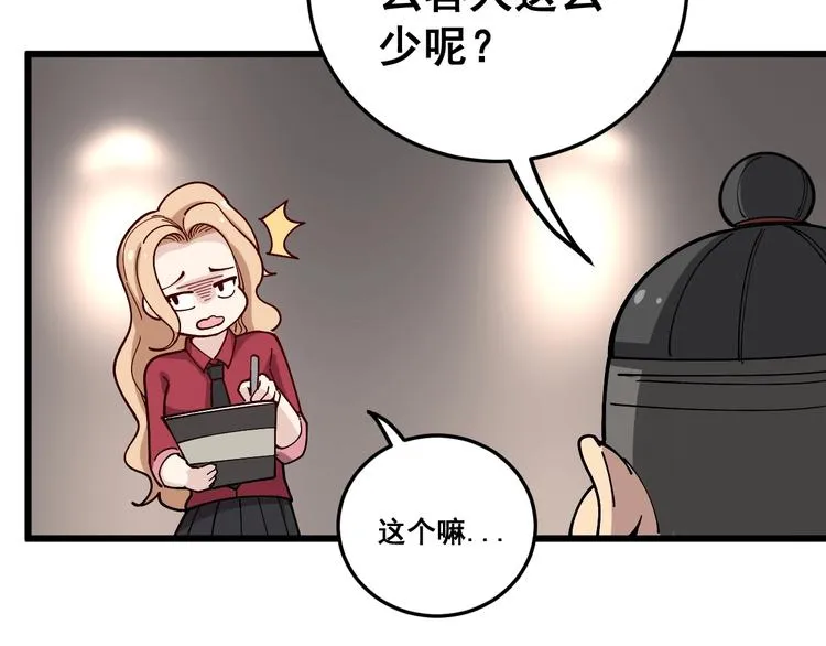 第45话 大哥，摇人啊！ 第68页