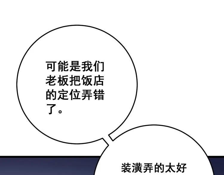 第45话 大哥，摇人啊！ 第69页