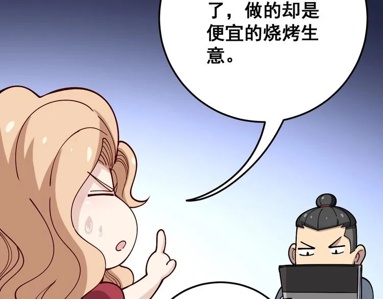 第45话 大哥，摇人啊！ 第70页