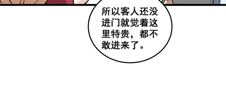 第45话 大哥，摇人啊！ 第71页