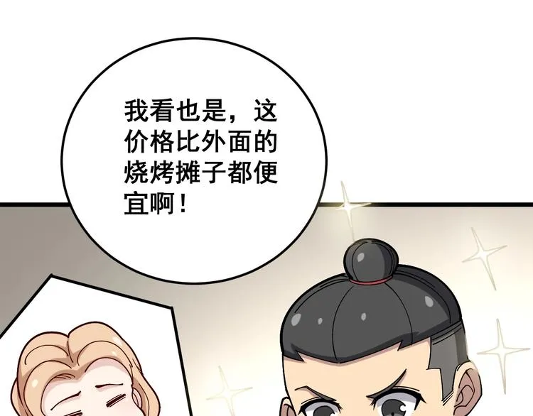 第45话 大哥，摇人啊！ 第72页