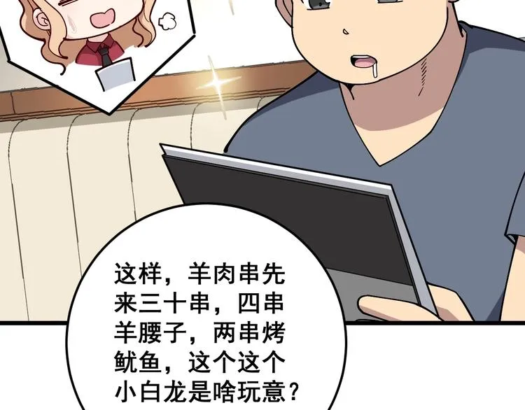 第45话 大哥，摇人啊！ 第73页