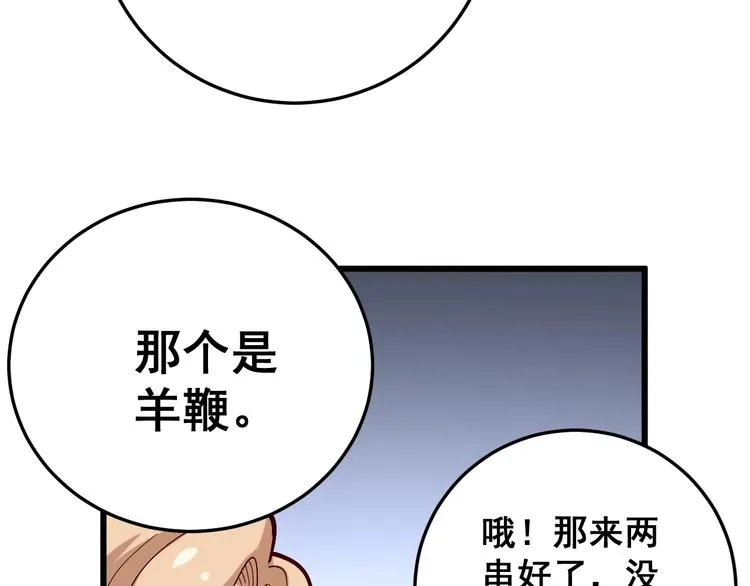 第45话 大哥，摇人啊！ 第74页