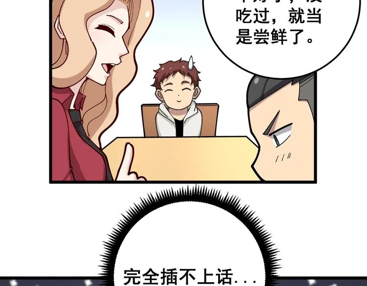第45话 大哥，摇人啊！ 第75页