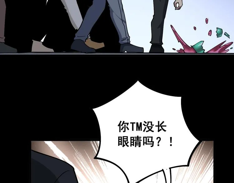 第45话 大哥，摇人啊！ 第81页