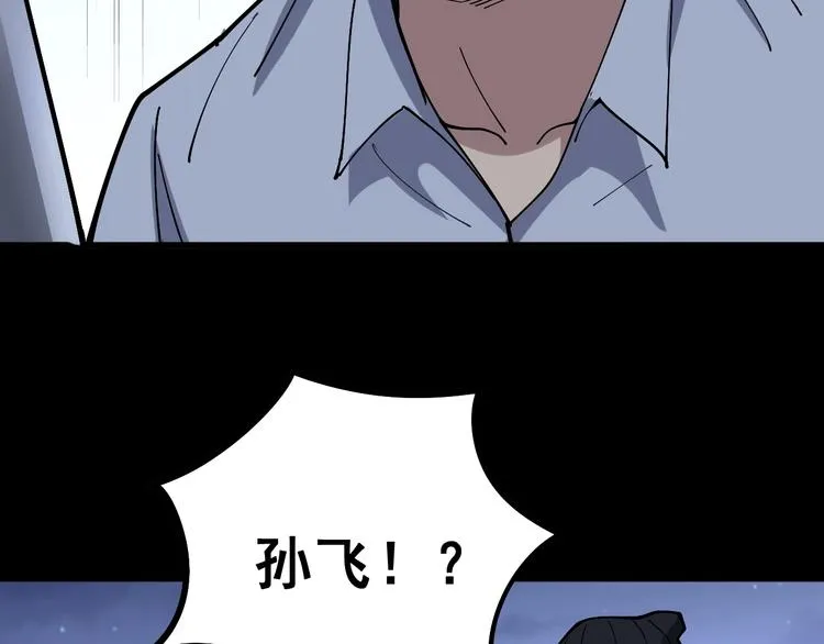 第45话 大哥，摇人啊！ 第84页