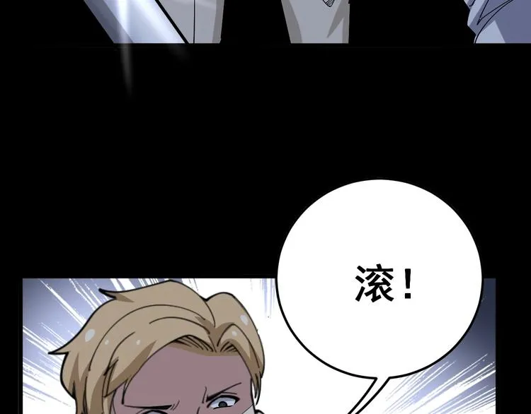 第45话 大哥，摇人啊！ 第87页