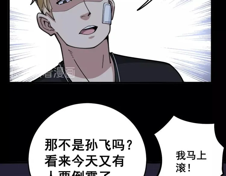 第45话 大哥，摇人啊！ 第88页