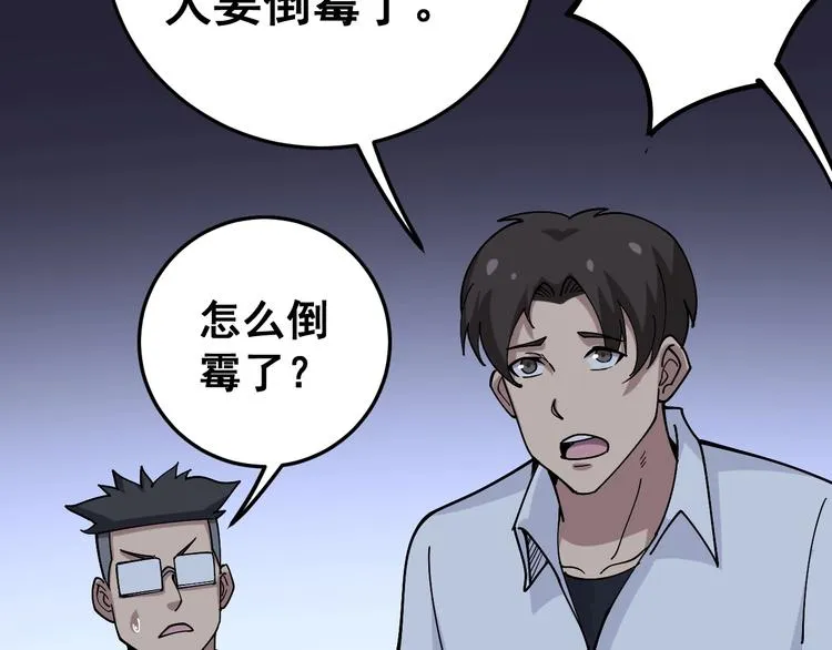 第45话 大哥，摇人啊！ 第89页