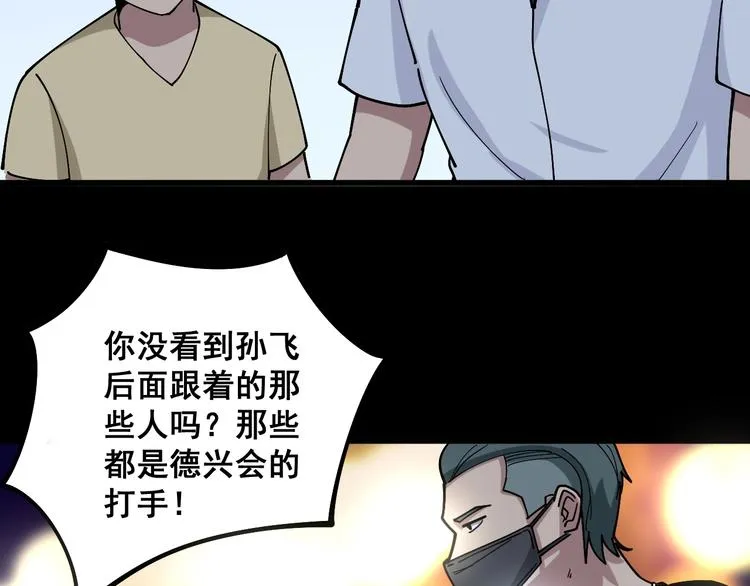 第45话 大哥，摇人啊！ 第90页