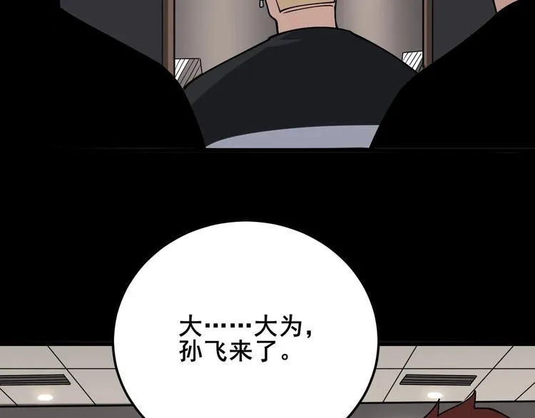第45话 大哥，摇人啊！ 第94页