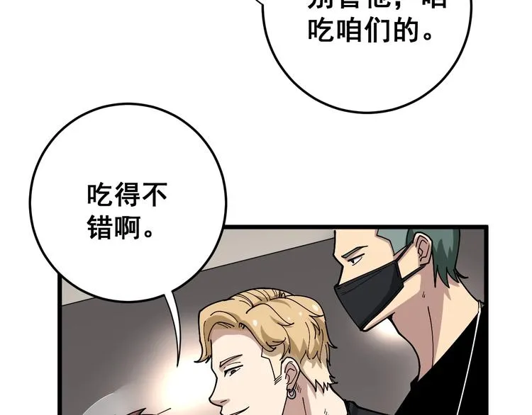 第45话 大哥，摇人啊！ 第96页