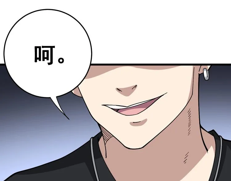 第45话 大哥，摇人啊！ 第98页