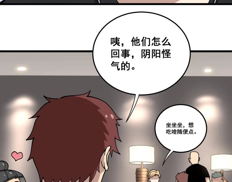 第45话 大哥，摇人啊！ 第99页