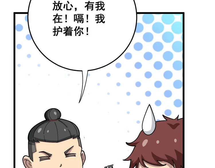 第45话 大哥，摇人啊！ 第101页