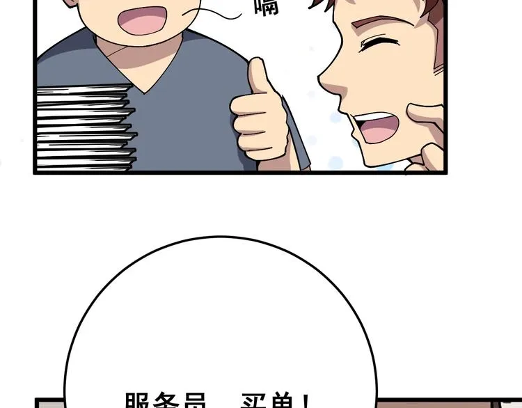 第45话 大哥，摇人啊！ 第102页