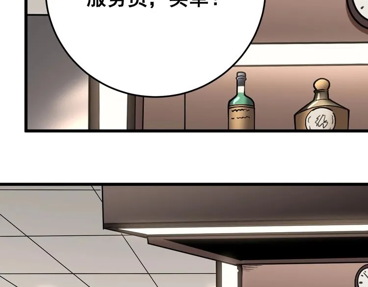 第45话 大哥，摇人啊！ 第103页