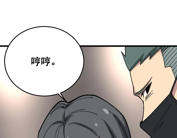 第45话 大哥，摇人啊！ 第108页