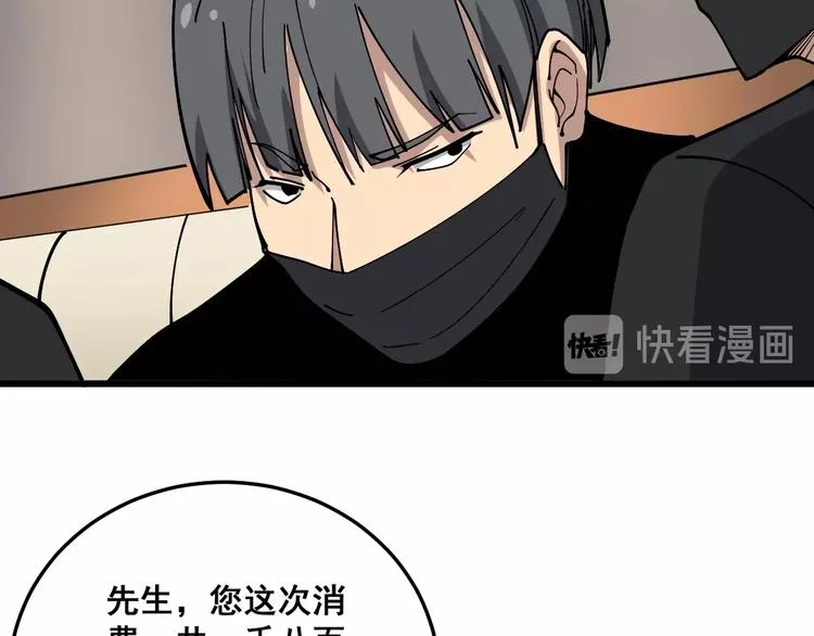 第45话 大哥，摇人啊！ 第109页