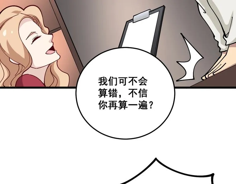 第45话 大哥，摇人啊！ 第114页