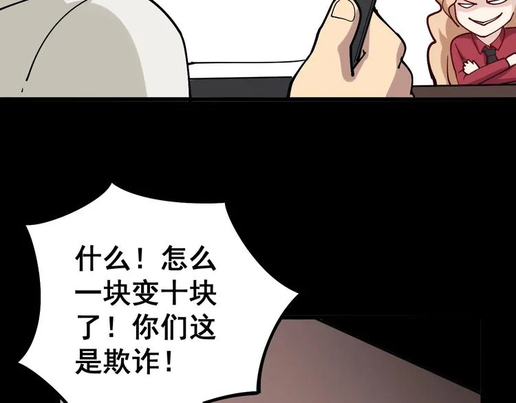 第45话 大哥，摇人啊！ 第116页