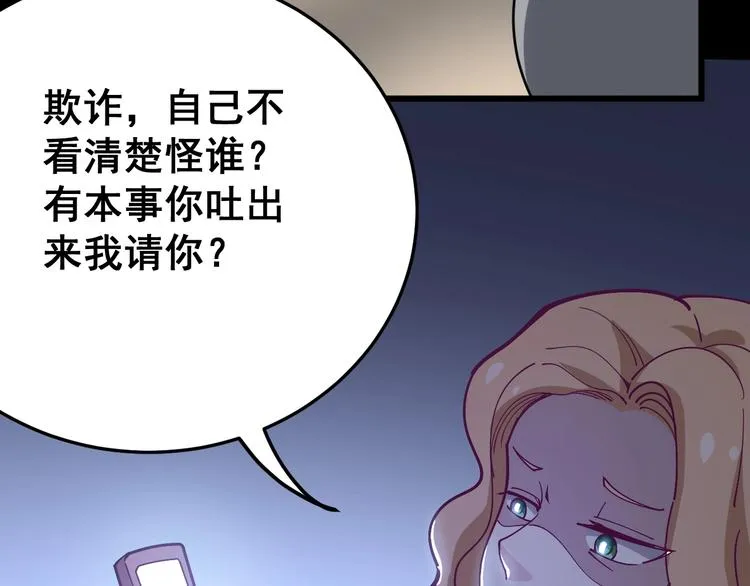 第45话 大哥，摇人啊！ 第118页