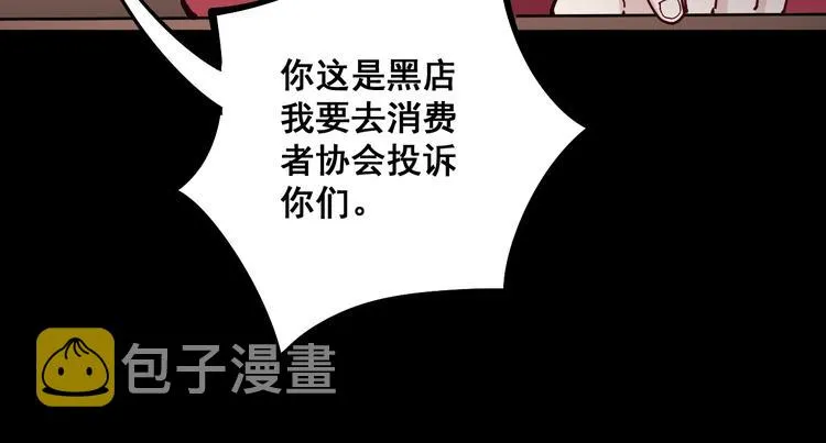 第45话 大哥，摇人啊！ 第120页