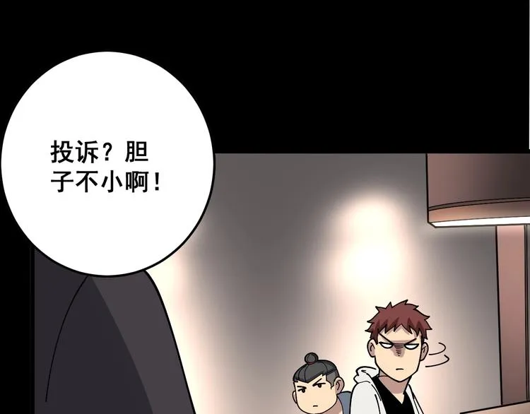 第45话 大哥，摇人啊！ 第121页
