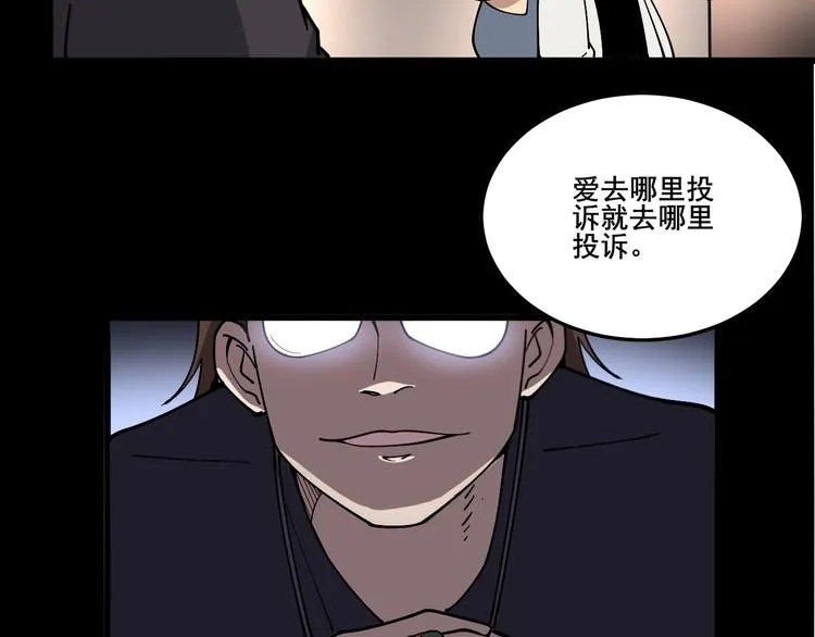第45话 大哥，摇人啊！ 第122页