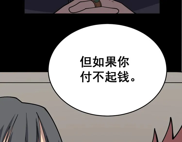 第45话 大哥，摇人啊！ 第123页